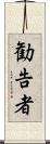 勧告者 Scroll