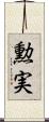勲実 Scroll