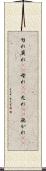 勿れ Scroll
