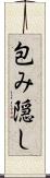 包み隠し Scroll