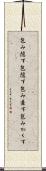 包み隠す Scroll