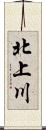 北上川 Scroll