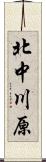 北中川原 Scroll