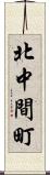 北中間町 Scroll