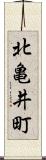 北亀井町 Scroll