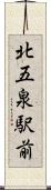 北五泉駅前 Scroll