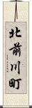 北前川町 Scroll
