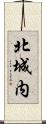 北城内 Scroll