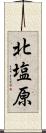 北塩原 Scroll