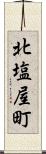 北塩屋町 Scroll