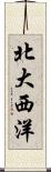 北大西洋 Scroll