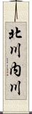 北川内川 Scroll