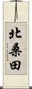 北桑田 Scroll