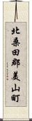 北桑田郡美山町 Scroll