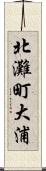 北灘町大浦 Scroll