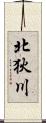 北狄川 Scroll