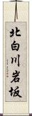 北白川岩坂 Scroll