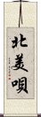 北美唄 Scroll