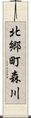 北郷町森川 Scroll