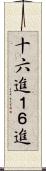 十六進 Scroll