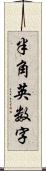 半角英数字 Scroll