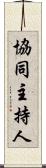 協同主持人 Scroll