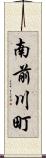 南前川町 Scroll