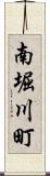 南堀川町 Scroll