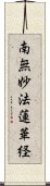 (Japanese / Simplified Chinese) Scroll