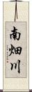 南畑川 Scroll