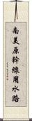 南美原幹線用水路 Scroll