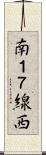 南１７線西 Scroll