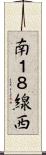 南１８線西 Scroll