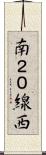 南２０線西 Scroll