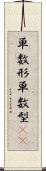 単数形 Scroll