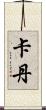 Cadan Scroll
