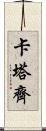 Katarzy Scroll