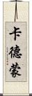 Caedmon Scroll