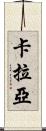 Kalayah Scroll