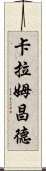 卡拉姆昌德 Scroll
