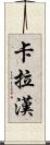 Callaghan Scroll