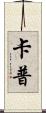 Kapp Scroll