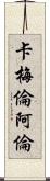Cameron Allen Scroll