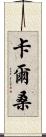 Kalsang Scroll