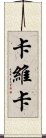 Kawika Scroll