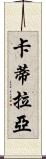 Catilayah Scroll