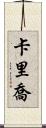 Karijo Scroll