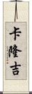 Kalonji Scroll