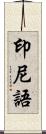 印尼語 Scroll