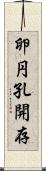 卵円孔開存 Scroll